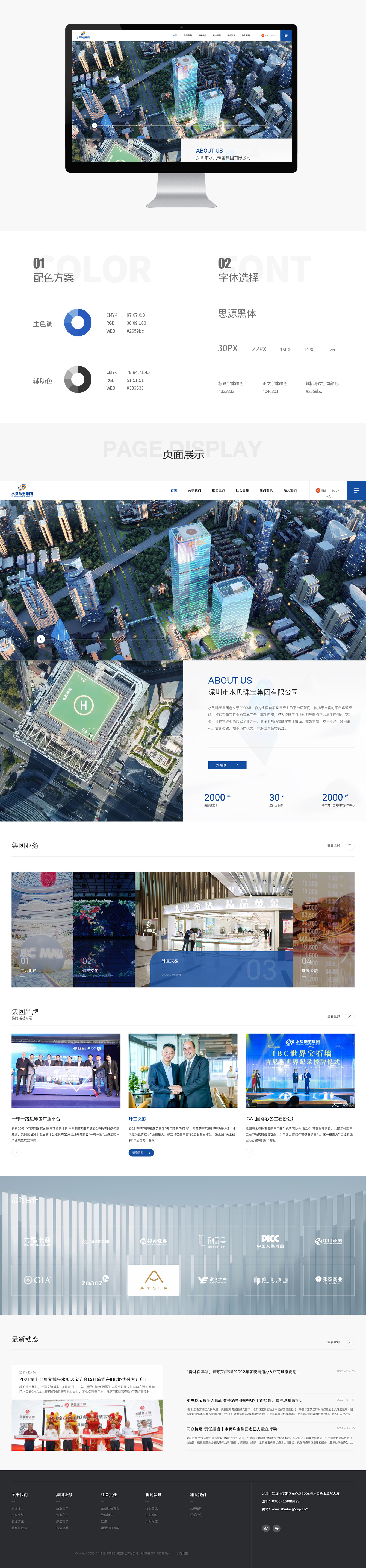 水贝珠宝集团