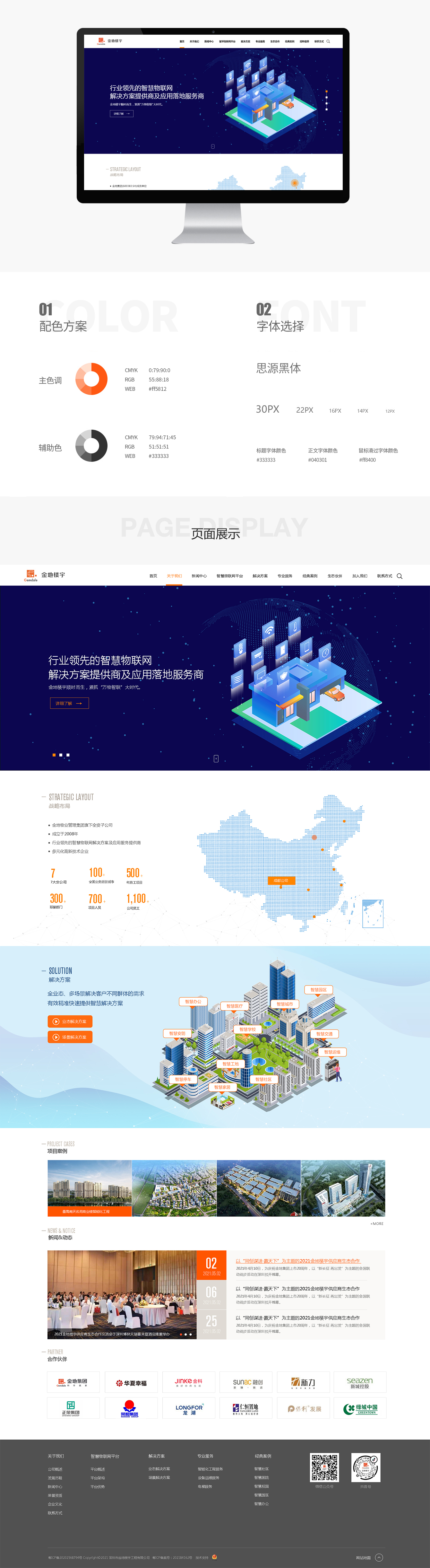 金地楼宇-惊奇科技网站建设公司
